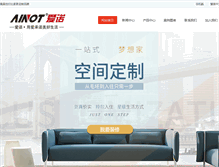 Tablet Screenshot of ainot.com.cn